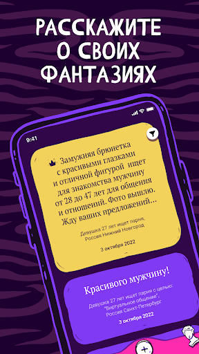 Masked.Love: знакомства, чат screenshot 2