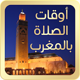 اوقات الصلاة بالمغرب icon