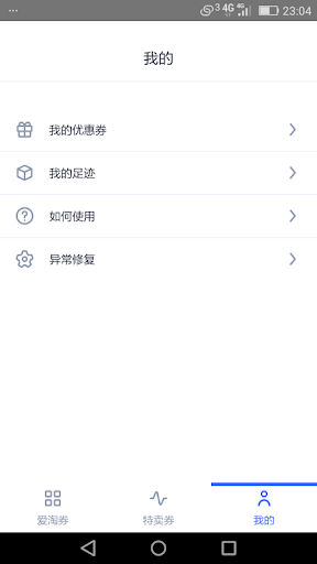 Android application 爱淘券2-淘宝天猫购物优惠券省钱助手-内部优惠券 screenshort
