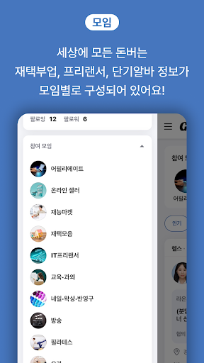 긱톡 - 재택부업 프리랜서 단기알바 정보 커뮤니티