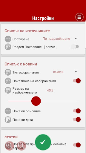 Истинска България - Новини