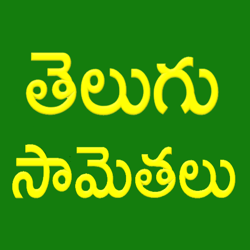 Telugu Samethalu (Telugu) logo