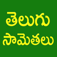 Telugu Samethalu (Telugu)