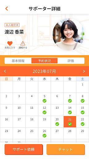 ヨリソ Screen 3
