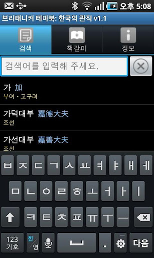 Android application 브리태니커 테마북-한국의 관직 screenshort
