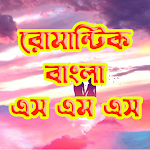 Cover Image of Скачать Romantic Bangla SMS - সুন্দরী  APK