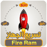 تسريع الهاتف - fire ram icon