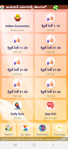 Android application Indian Economics in Telugu screenshort