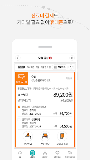 충남대학교병원 통합앱 screenshot 2
