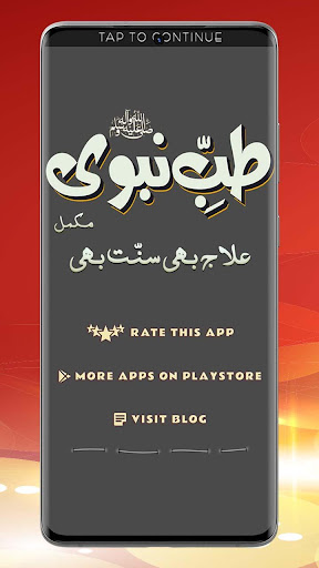 Tib e Nabvi ﷺ Urdu Full Book-New Complete Edition