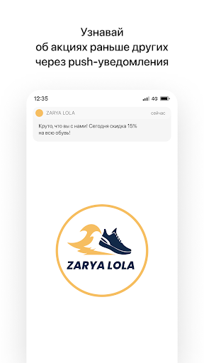 Android application ZARYA LOLA | Дом обуви screenshort