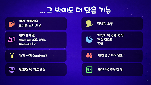 Nani − 아기 모니터 screenshot 11