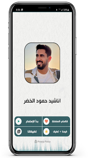 اناشيد حمود الخضر 2024 بدون نت Screen 2