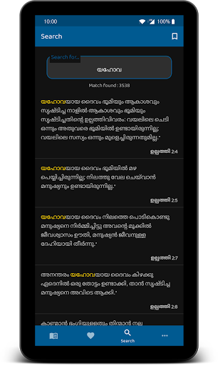 വിശുദ്ധ ബൈബിൾ - Malayalam screenshot 9