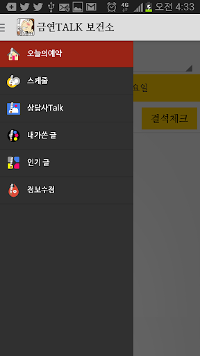 금연TALK 보건소 Screen 2