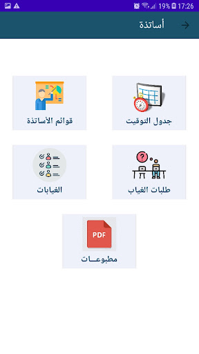 AliSchool_Lycée Screen 3