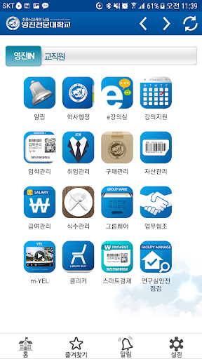 YeungJin College MApp Screen 3
