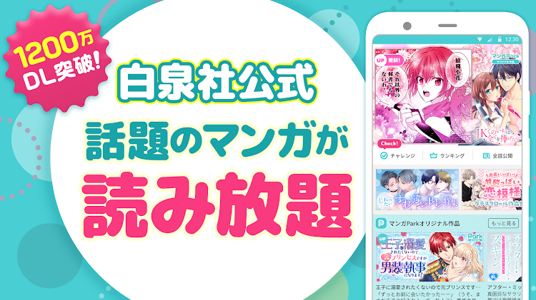 マンガPark-人気マンガが毎日更新 待てば読める漫画アプリ - 5.24.0 - (Android)