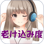 Cover Image of Download 老け込み度診断～あなたの心と身体の健康年齢チェック！ストレス  APK