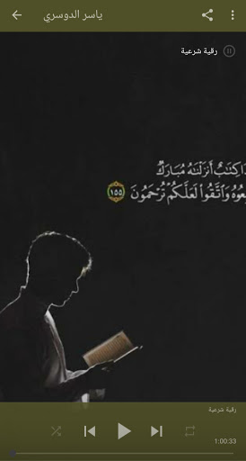 رقية شرعية بدون انترنت 2021- للعين والحسد والسحر