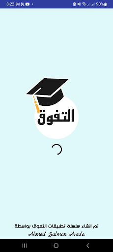 Android application إختبارات كيمياء اولى ثانوي screenshort