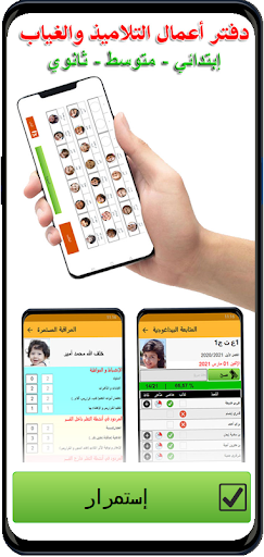 دفتر أعمال التلاميذ