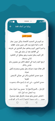 رواية من أجلك فقط Screen 3