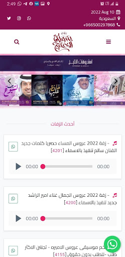 زفات بنوتة الخليج Screen 3