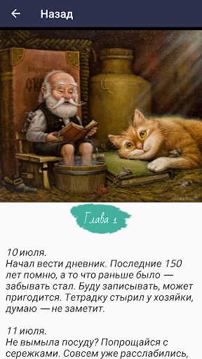 Дневник Домового Screen 3