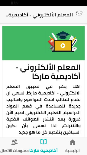 المعلم الالكتروني Screen 2