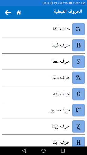 Learn Coptic Language Screen 3