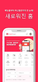 희링고