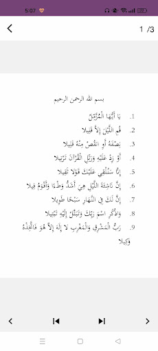 Android application سورة المزمل : سورةًالمزمل كامل screenshort