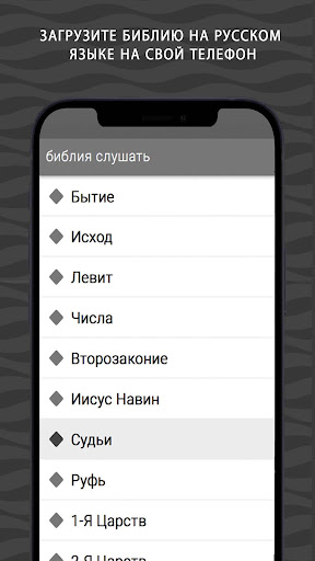 Библия на русском языке Screen 3