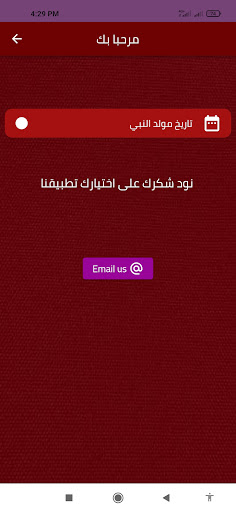 تاريخ مولد النبي Screen 2
