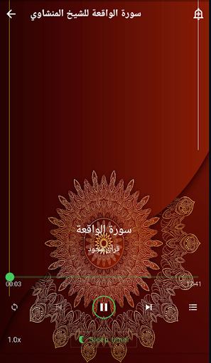 سورة الواقعة المنشاوي بدون نت Screen 3