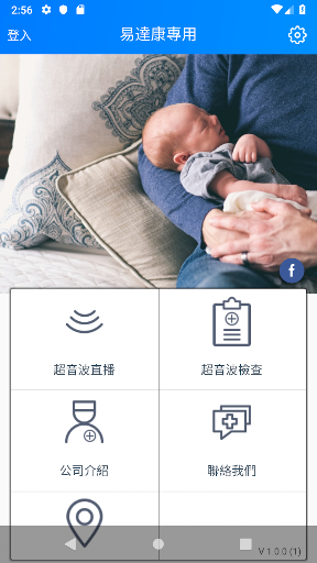 易達康超音波 Screenshot 1 - AppWisp.com
