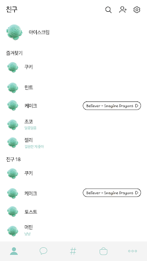 카카오톡 테마 - 빈티지 온 화이트_아이스크림 Screen 2