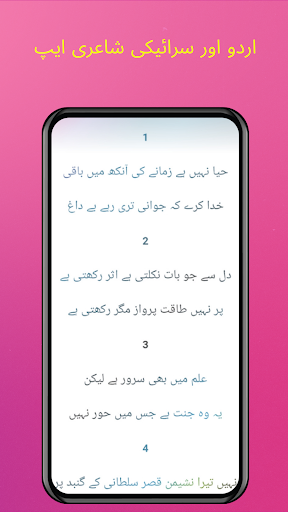 Android application Urdu Saraiki Offline Shayari screenshort