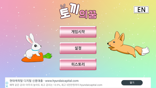 토끼의 꿈 Screen 3