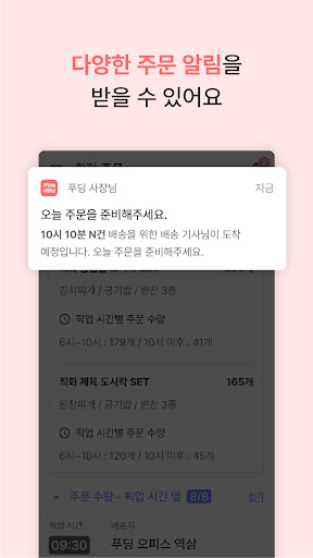 푸딩 - 사장님 주문 관리 앱 Screen 3