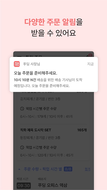 푸딩 - 사장님 주문 관리 앱 Screen 3
