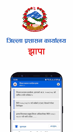 Android application DAO Jhapa screenshort