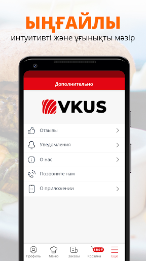 VKUS | Доставка суши Screen 2
