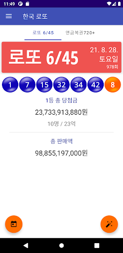 Android application 한국 로또 (AI 예측) screenshort