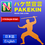 PAKEKIN(MobileDataLimter)Trial icon