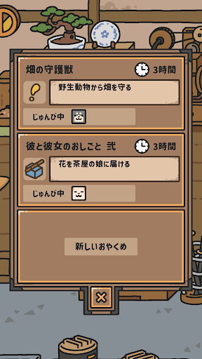 いぬのおやくめ screenshot