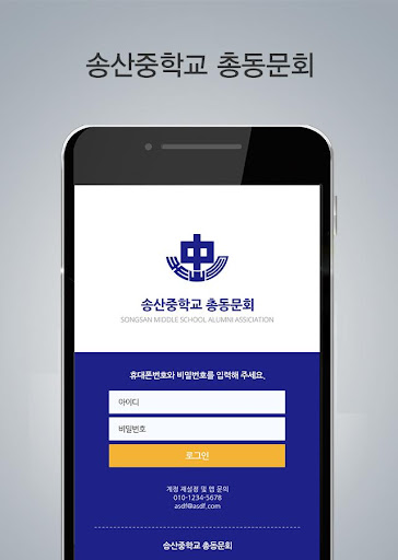 Android application 송산중학교 총동문회 screenshort