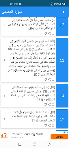 الجدول في إعراب القرآن Screen 3