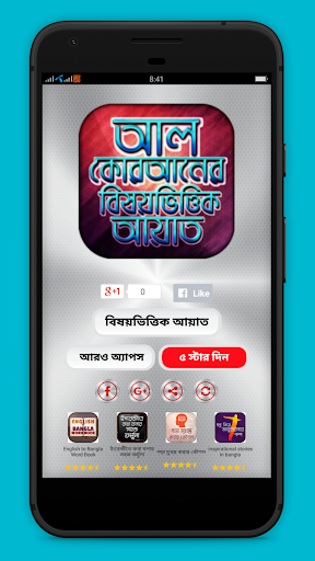 আল কোরআনের বিষয়ভিত্তিক আয়াত Al Quran Ayat